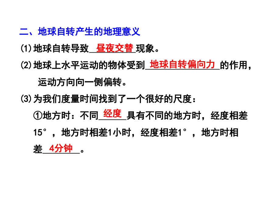 第三节地球自转的地理意义.ppt_第1页