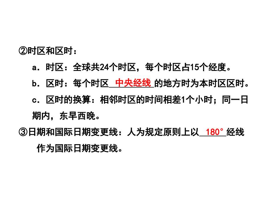 第三节地球自转的地理意义.ppt_第2页