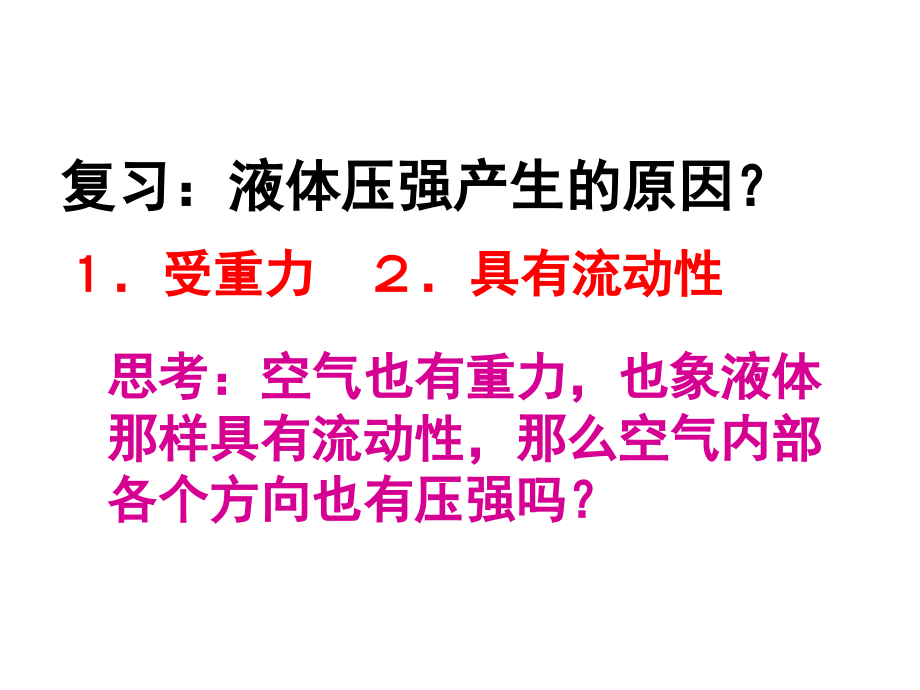 第十四章三《大气压强》.ppt_第1页
