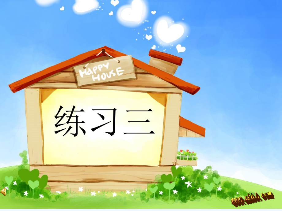 苏教版二上认识多边形练习三.ppt_第1页