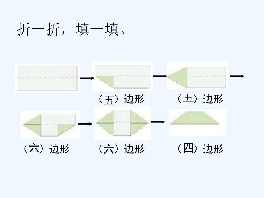 苏教版二上认识多边形练习三.ppt_第2页