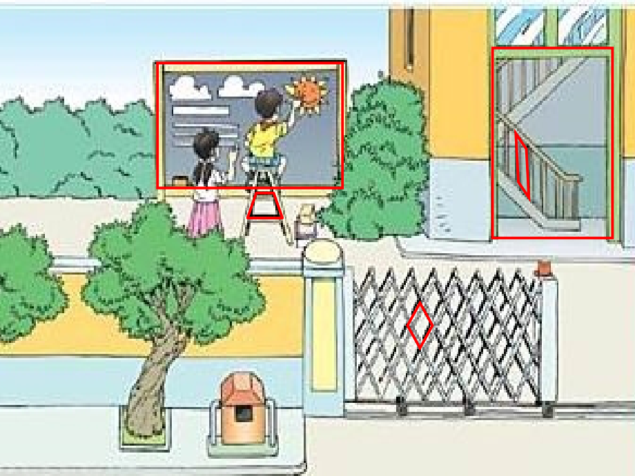 小学人教四年级数学平行四边形和梯形.ppt_第2页