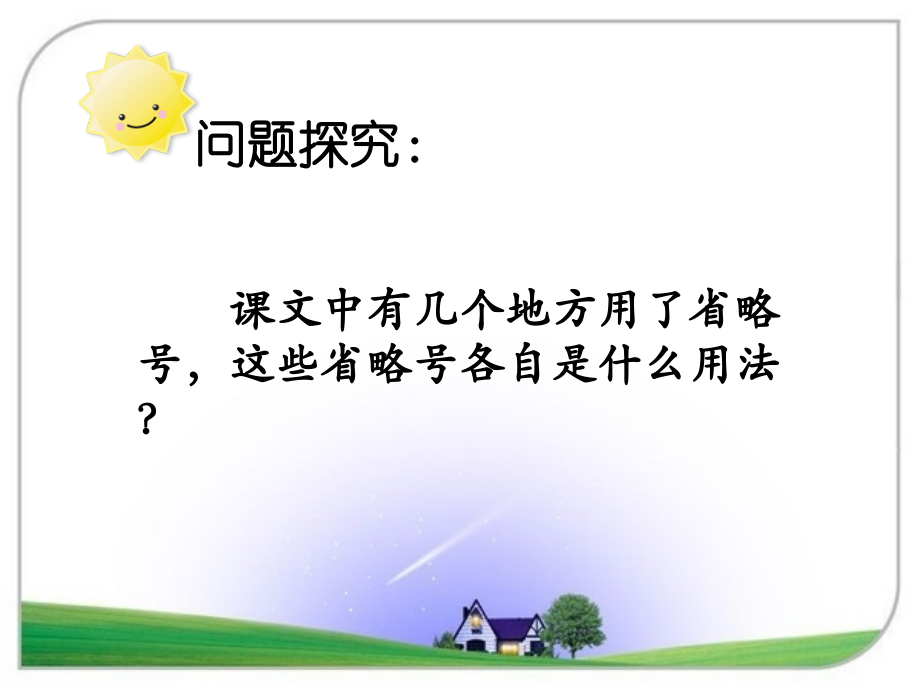 《理想的风筝》问题探究.ppt_第1页