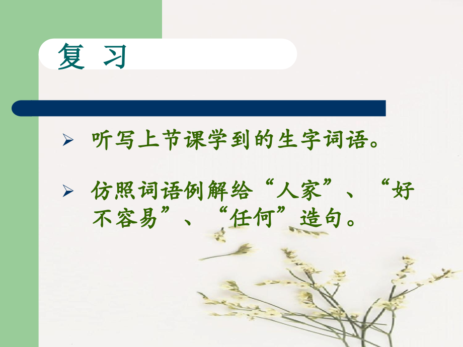 几件小事——记父亲叶圣陶.ppt_第1页