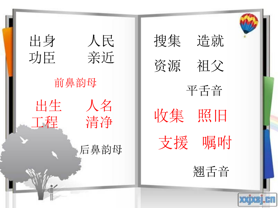 鄂教版五年级上册语文乐园三.ppt_第2页