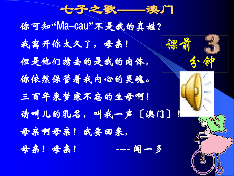 《闻一多先生的说和做》).ppt_第1页