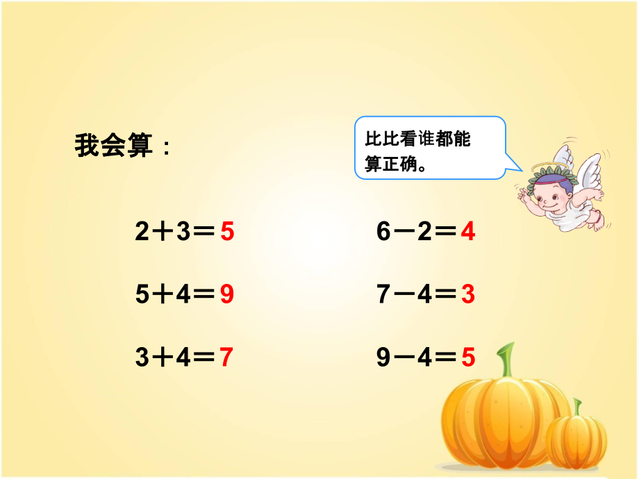 小学数学人教一年级《整十数加减整十数》教学课件.ppt_第2页