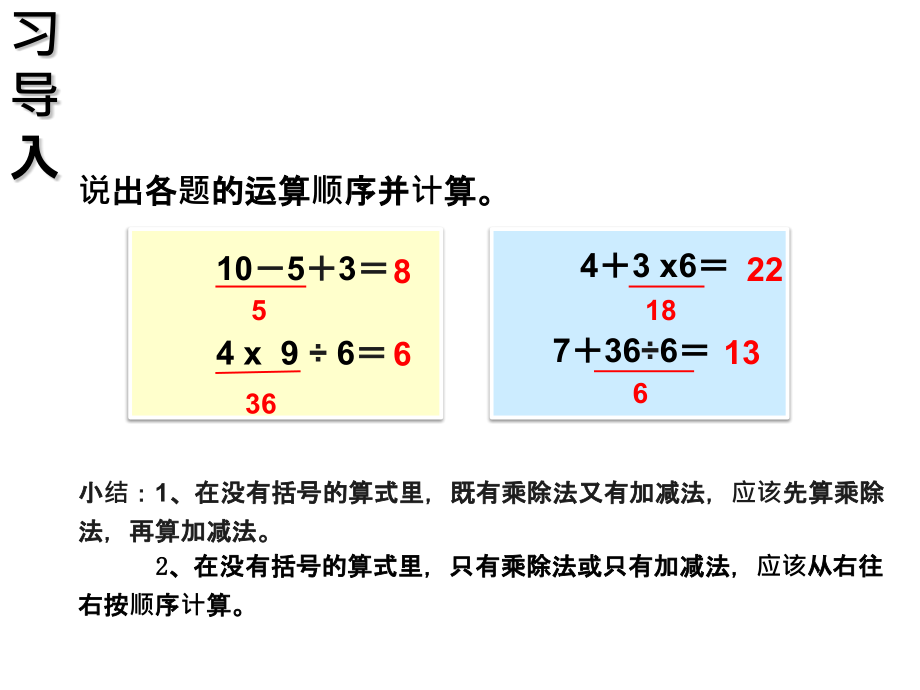 小学数学人教二年级带小括号的混合运算教学课件.pptx_第2页