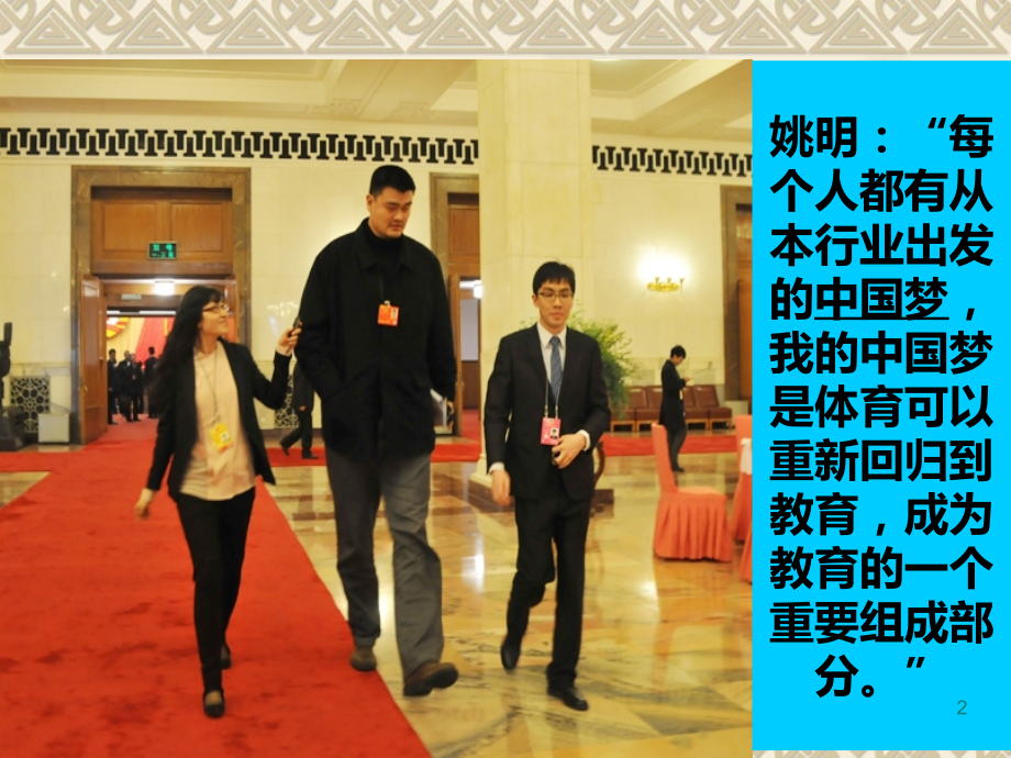 我的中国梦主题班会PPT课件.ppt_第2页