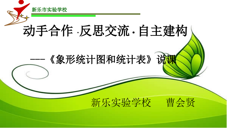 象形统计图和统计表.ppt_第1页