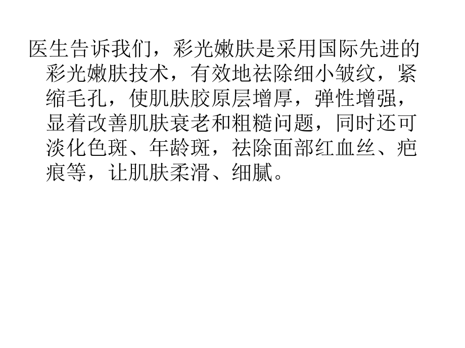 彩光嫩肤告别岁月的痕迹.ppt_第2页