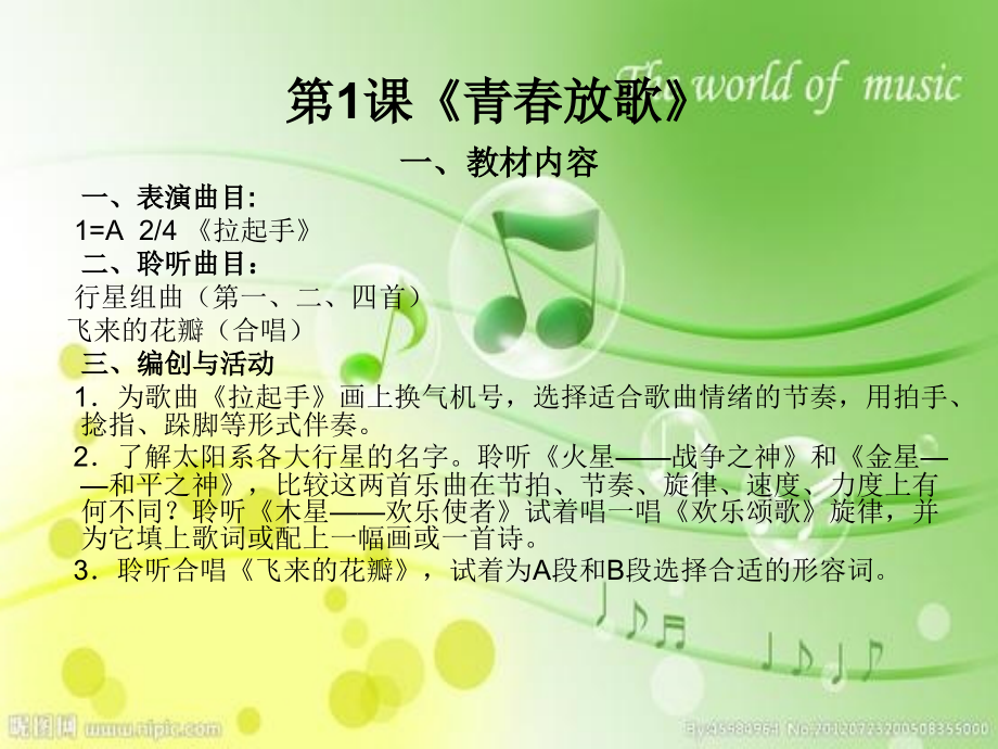 六年级教材分析.ppt_第2页