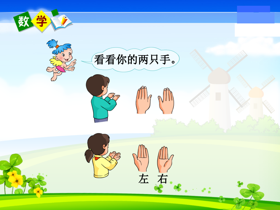 小学数学人教一年级小学一年级数学《左右》课件.ppt_第2页