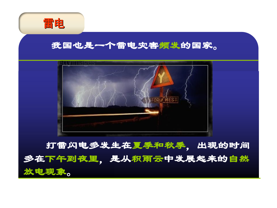 雷电的预防(低段用).ppt_第2页