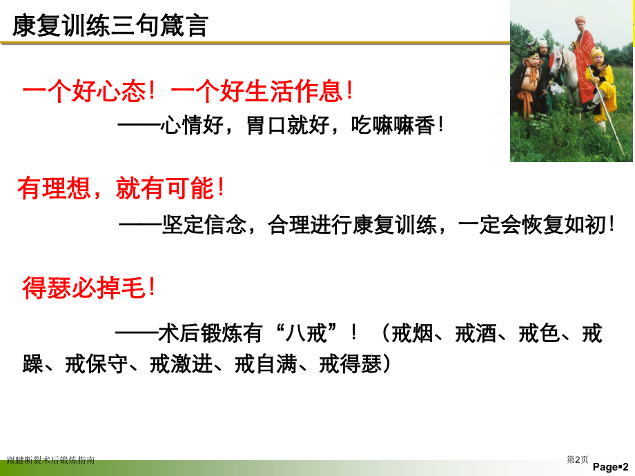 跟腱断裂术后锻炼指南.pptx_第2页