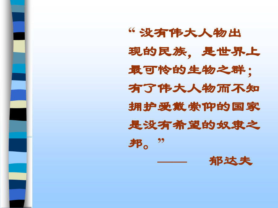 阿Q正传（可用）.ppt_第2页