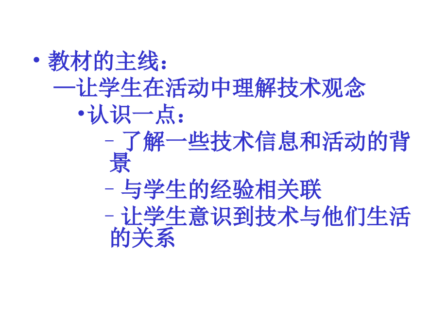 地方课程技术学科操作性教学解析.ppt_第2页