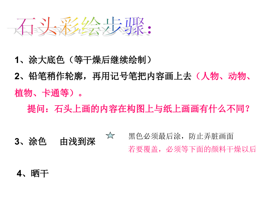 石头彩绘准备.ppt_第2页