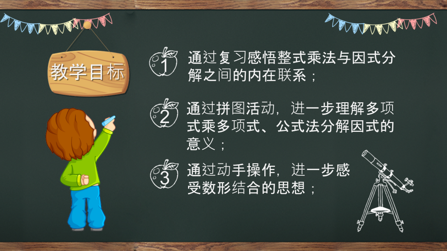 数学活动拼图与分解因式.ppt_第2页