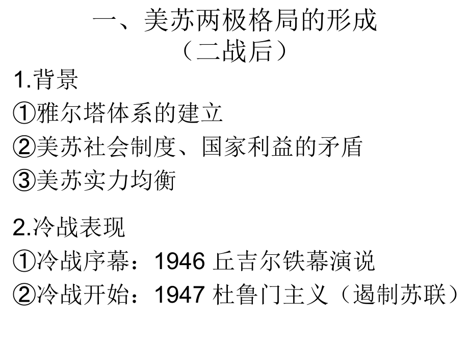 高一历史必修一专题九.ppt_第2页