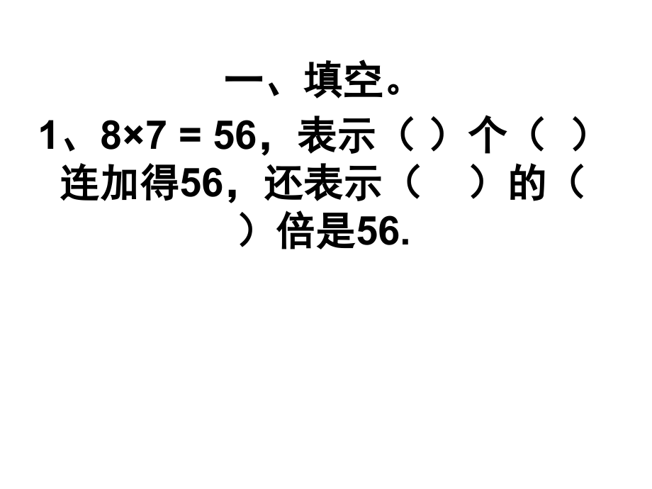 二年级数学下册三四单元测试.ppt_第1页