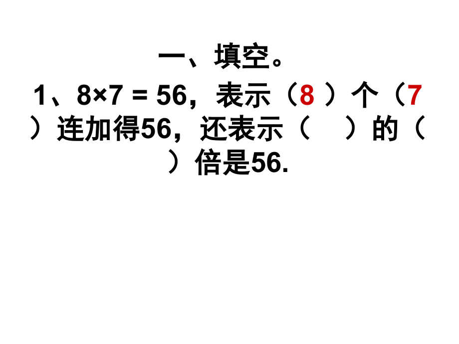 二年级数学下册三四单元测试.ppt_第2页