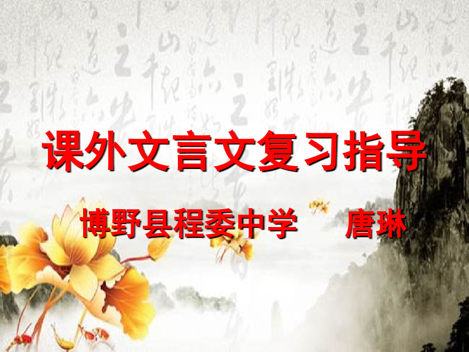 中小学文言文学习问题对话录.ppt_第1页