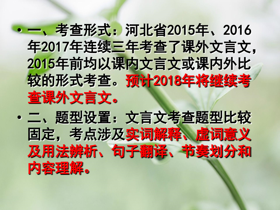 中小学文言文学习问题对话录.ppt_第2页