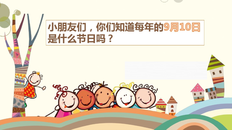 教师节--PPT.ppt_第1页