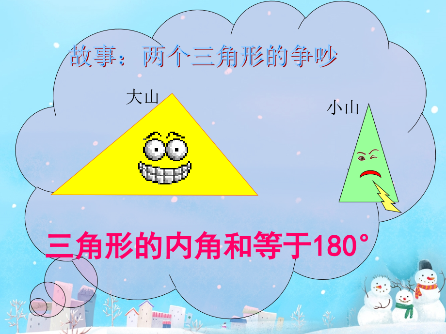 小学数学课件(三角形内角和).ppt_第2页