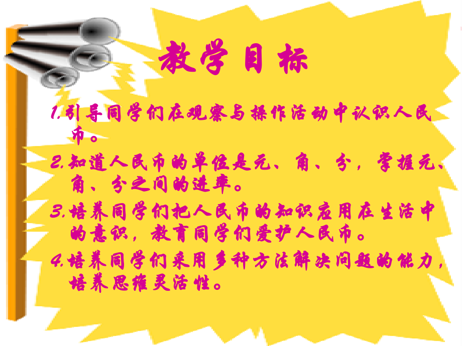 北师大版数学二年级上册《买文具》课件.ppt_第2页