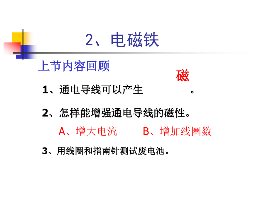 《电磁铁》教科版小学科学六年级上册.ppt_第2页