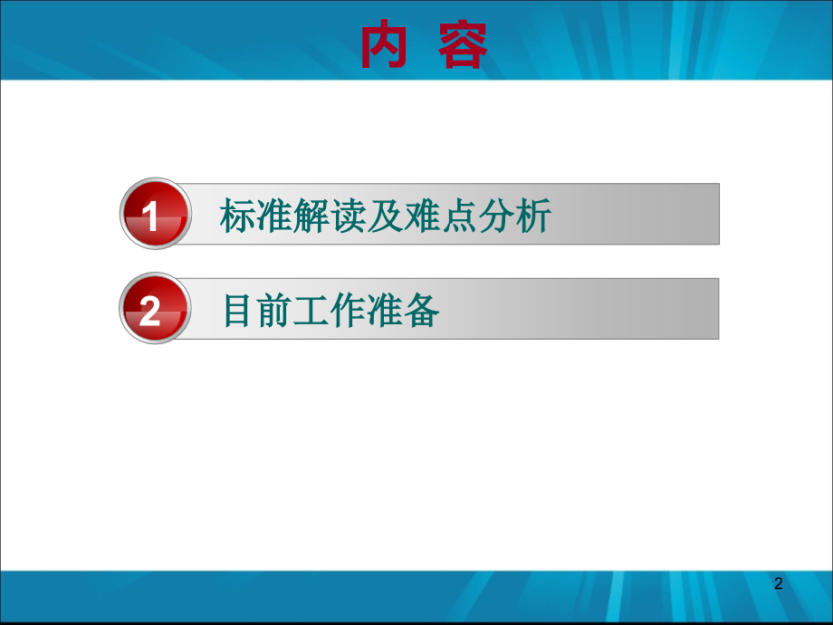 医疗质量管理ppt课件.ppt_第2页