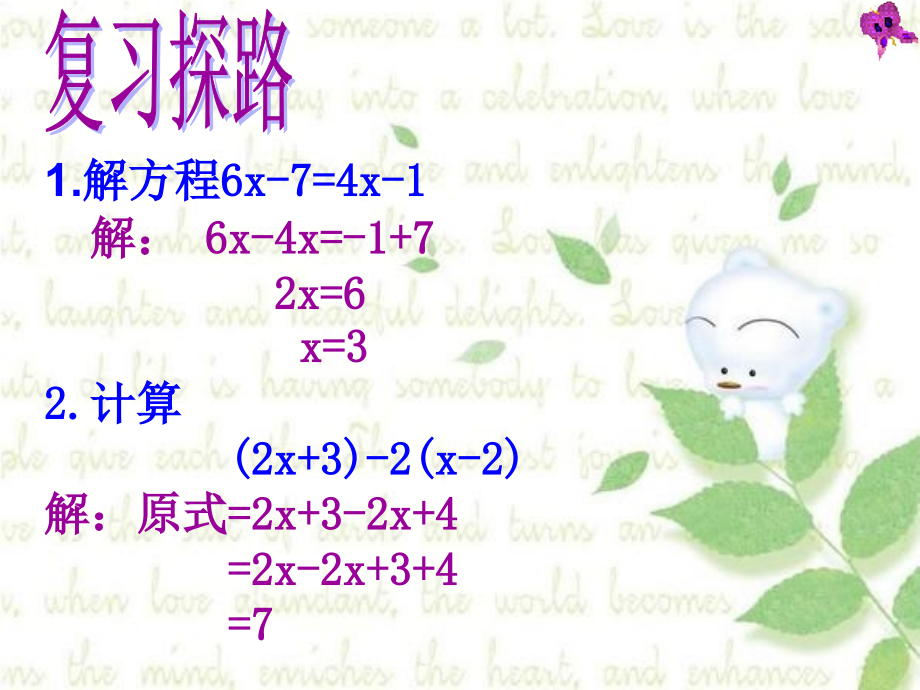 解一元一次方程——去括号.ppt_第2页