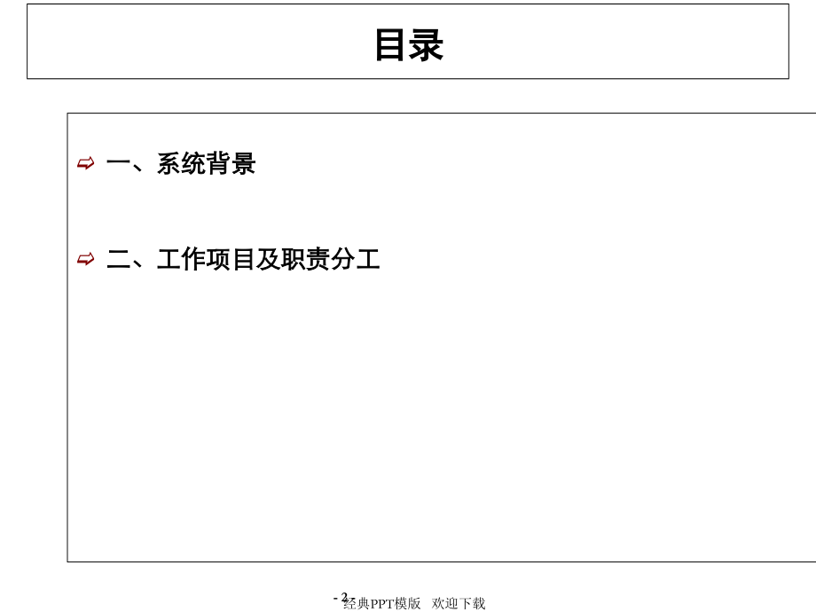 Tesco乐购系统操作手册-.pptx_第2页