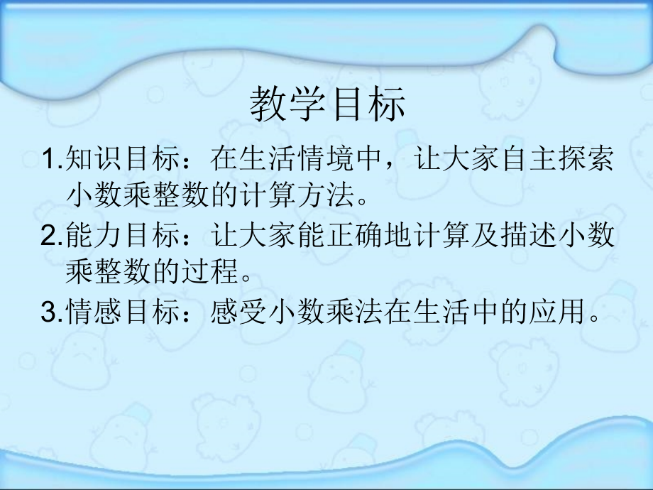 小学五年级上册数学小数乘整数.ppt_第2页