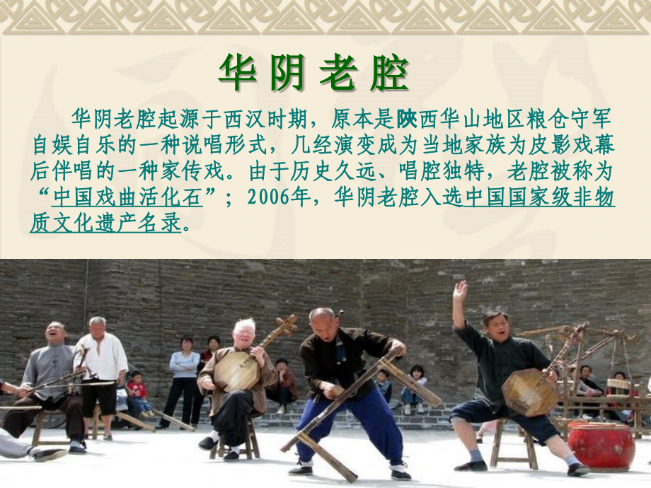 上去高山望平川（河湟花儿）.ppt_第2页