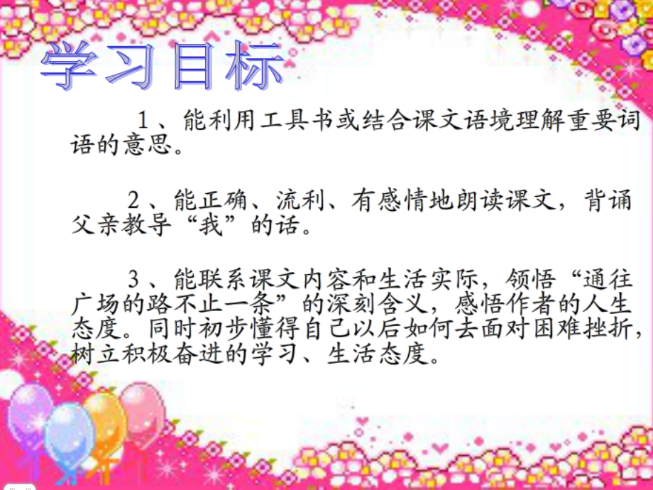 通往广场的路不止一条.pptx_第2页