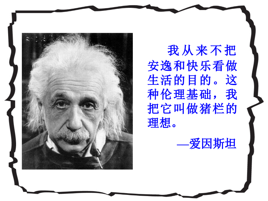 关于理想的名人名言.ppt_第2页