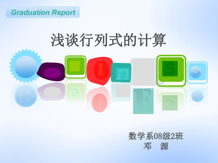 本科毕业论文答辩稿设计.ppt_第1页