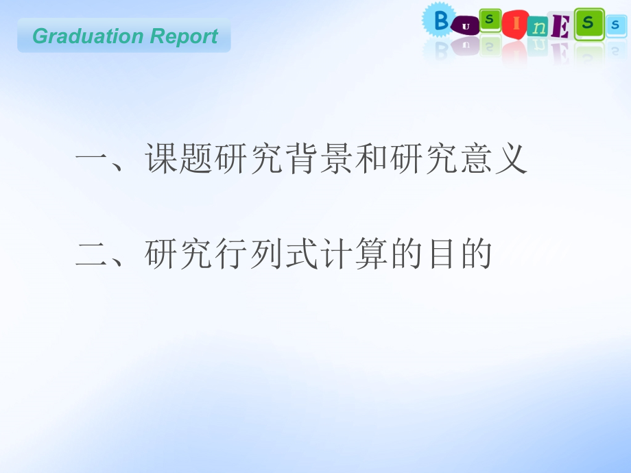 本科毕业论文答辩稿设计.ppt_第2页