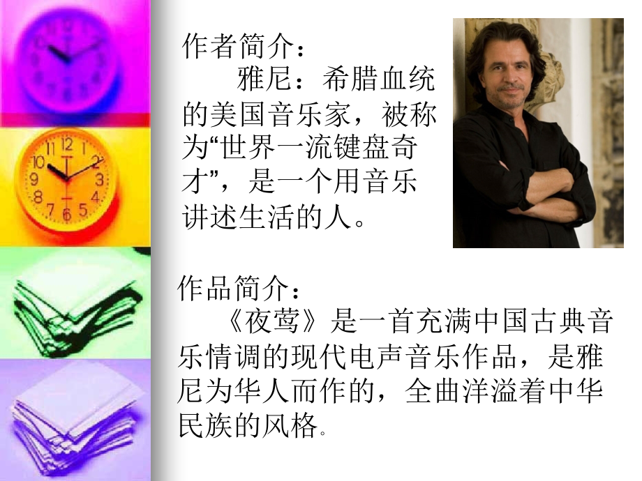 《夜莺》简析.ppt_第1页