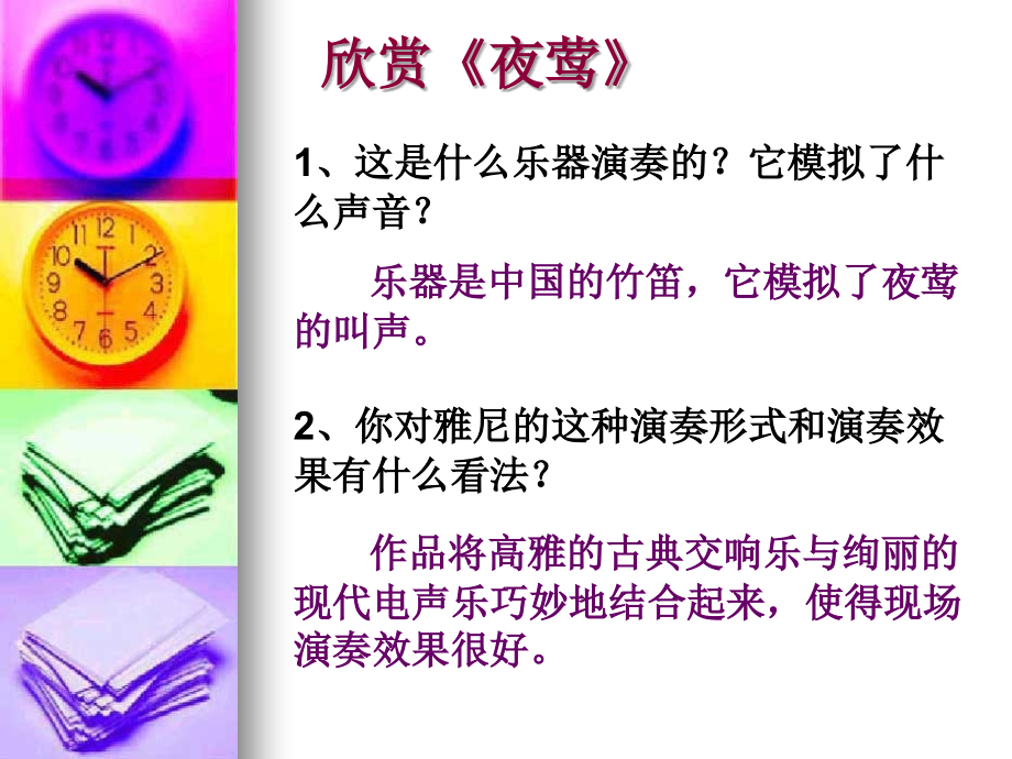 《夜莺》简析.ppt_第2页