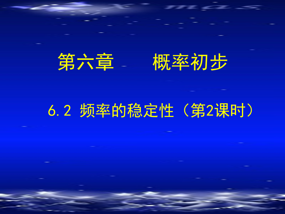 频率的稳定性(二).ppt_第1页