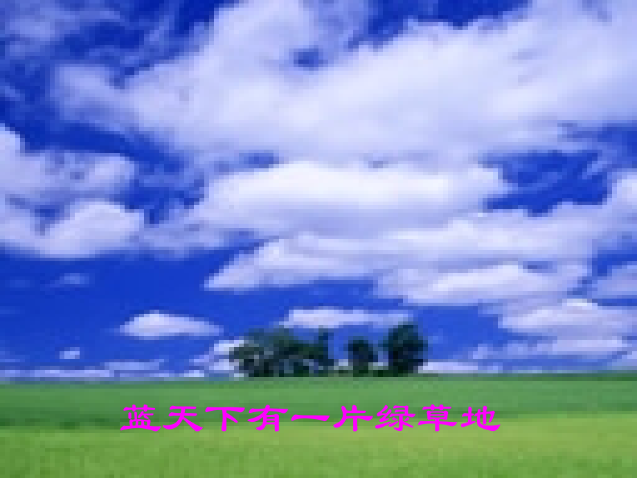 走看云去课件.ppt_第2页