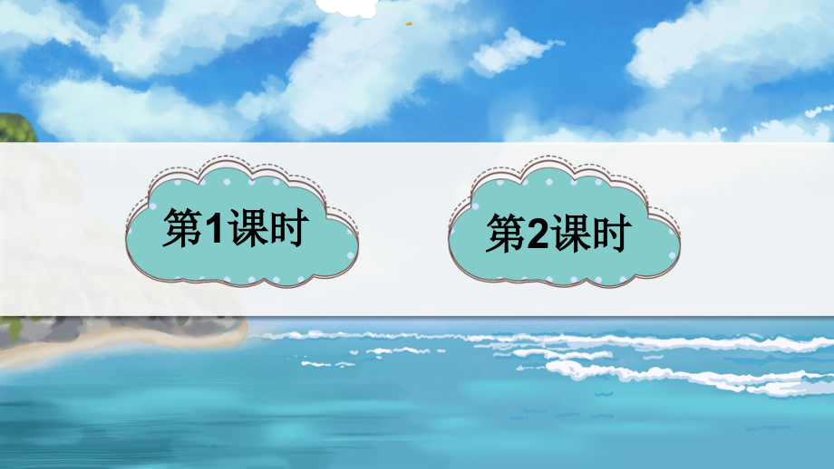 部编版六年级语文下册《鲁滨逊漂流记(节选)》课件完整版.ppt_第1页