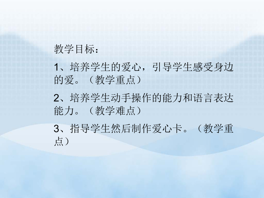 表达：爱心卡.ppt_第2页