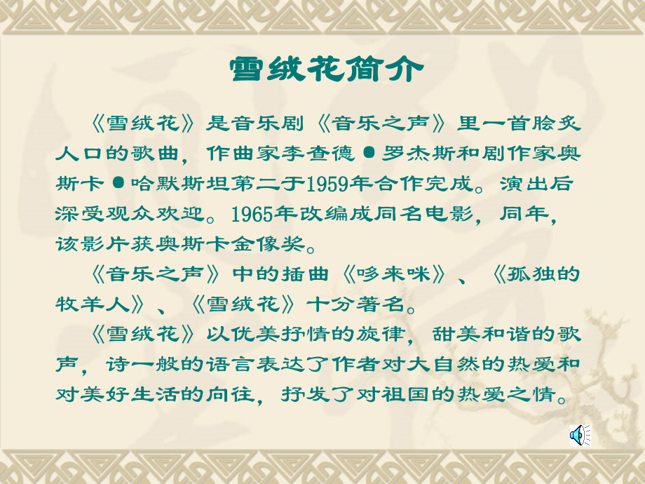 音乐之声__雪绒花.ppt_第2页