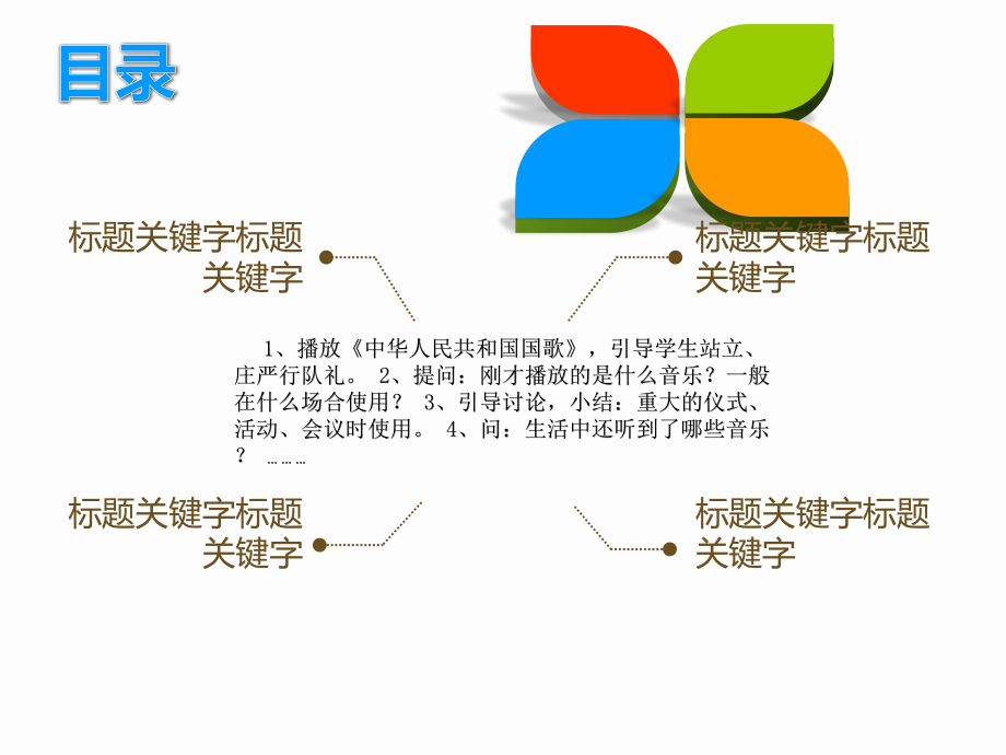 (演唱)中华人民共和国国歌.pptx_第2页