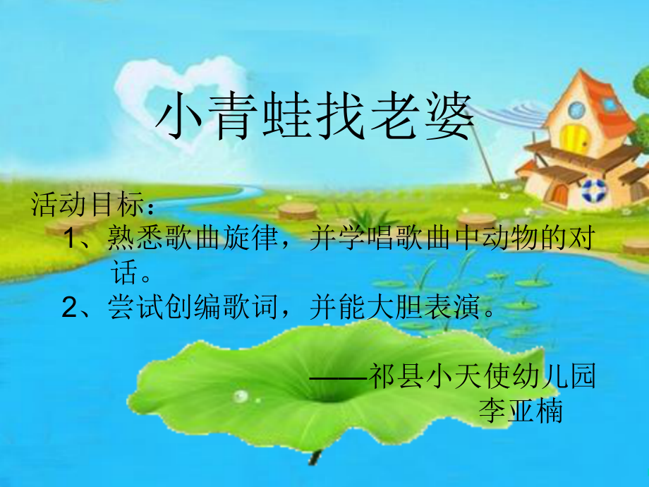 小青蛙找老婆.ppt_第1页